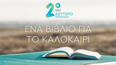 Πρόγραμμα Live .